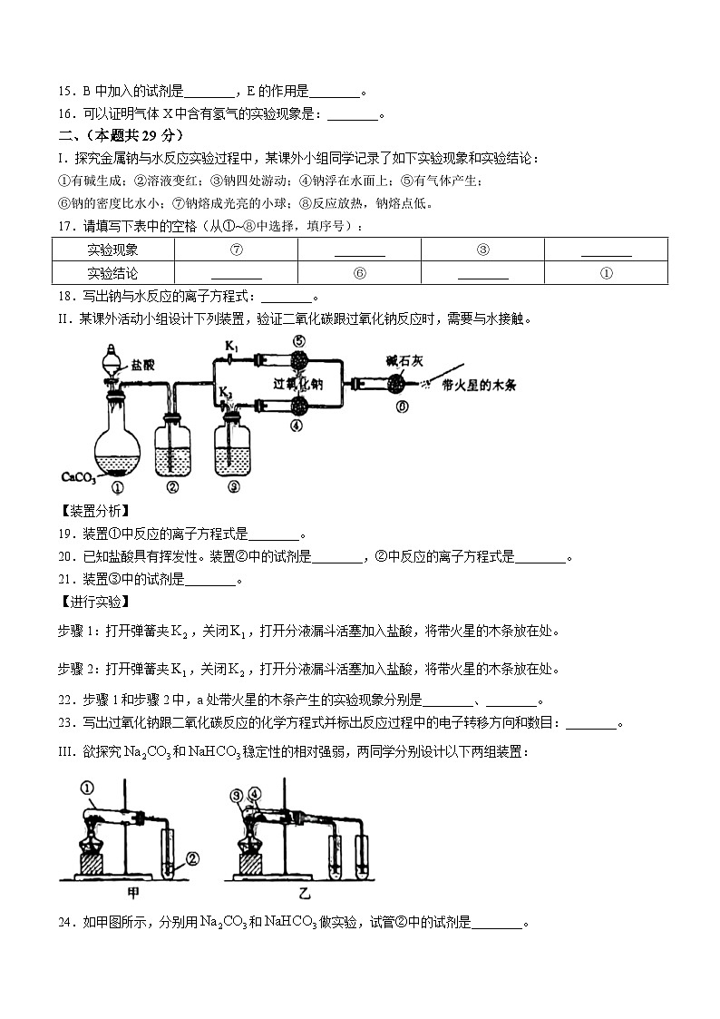 上海市复兴高级中学2022-2023学年高一下学期5月学科能力评估化学试题(无答案)03