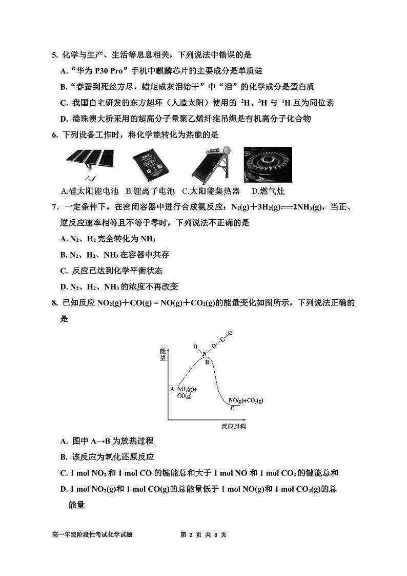 山东省菏泽市单县第二中学2022-2023学年高一下学期6月段考化学试卷带答案化学试题第2页