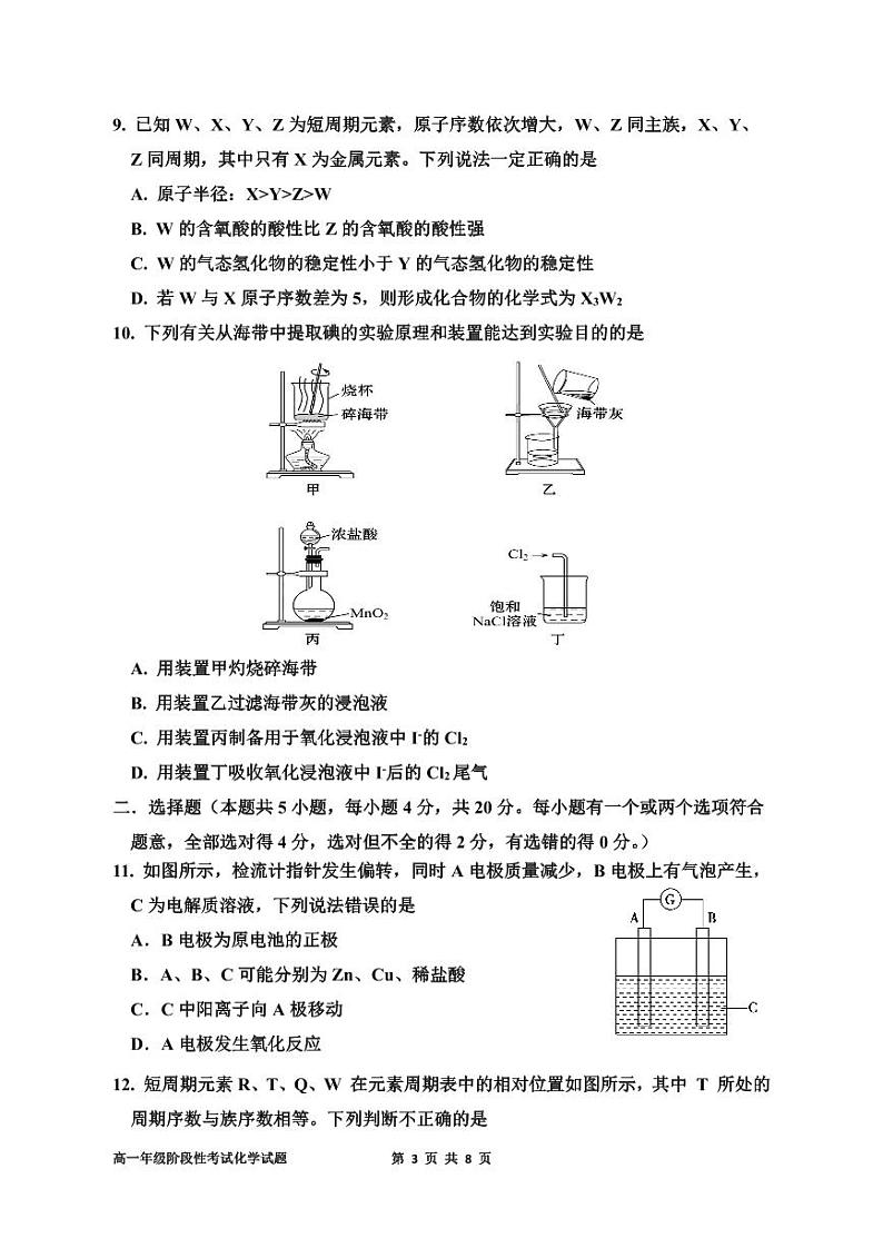 山东省菏泽市单县第二中学2022-2023学年高一下学期6月段考化学试卷带答案化学试题第3页