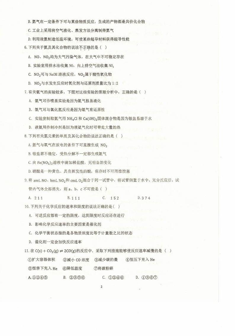 四川省成都市实验外国语学校2022-2023学年高一下学期期末考试化学试题第2页
