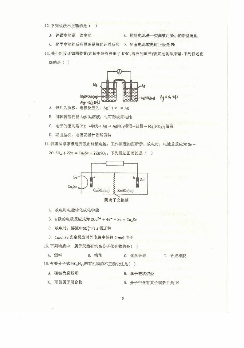 四川省成都市实验外国语学校2022-2023学年高一下学期期末考试化学试题第3页