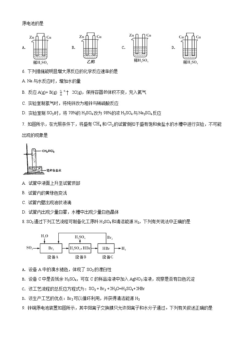 湖南师范大学附属中学2021-2022高一下学期期中考试化学试题（解析版）第2页