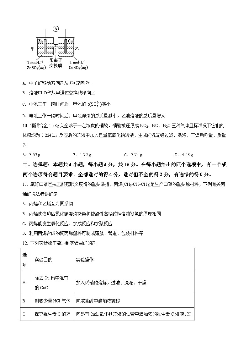 湖南师范大学附属中学2021-2022高一下学期期中考试化学试题（解析版）第3页
