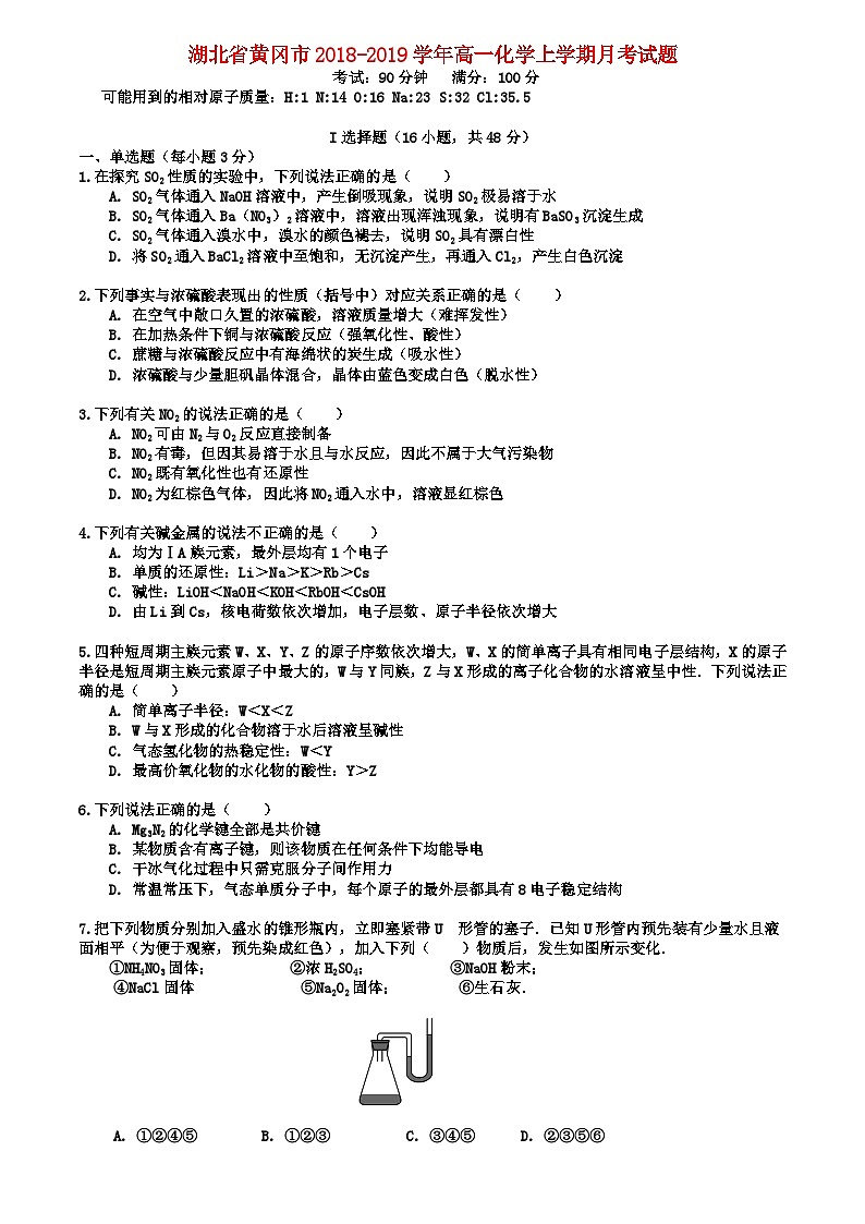 131.湖北省黄冈市2018_2019学年高一化学上学期月考试题57第1页