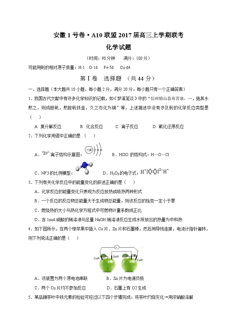 安徽1号卷·A10联盟2017届高三11月联考化学试题（解析版）(1)01