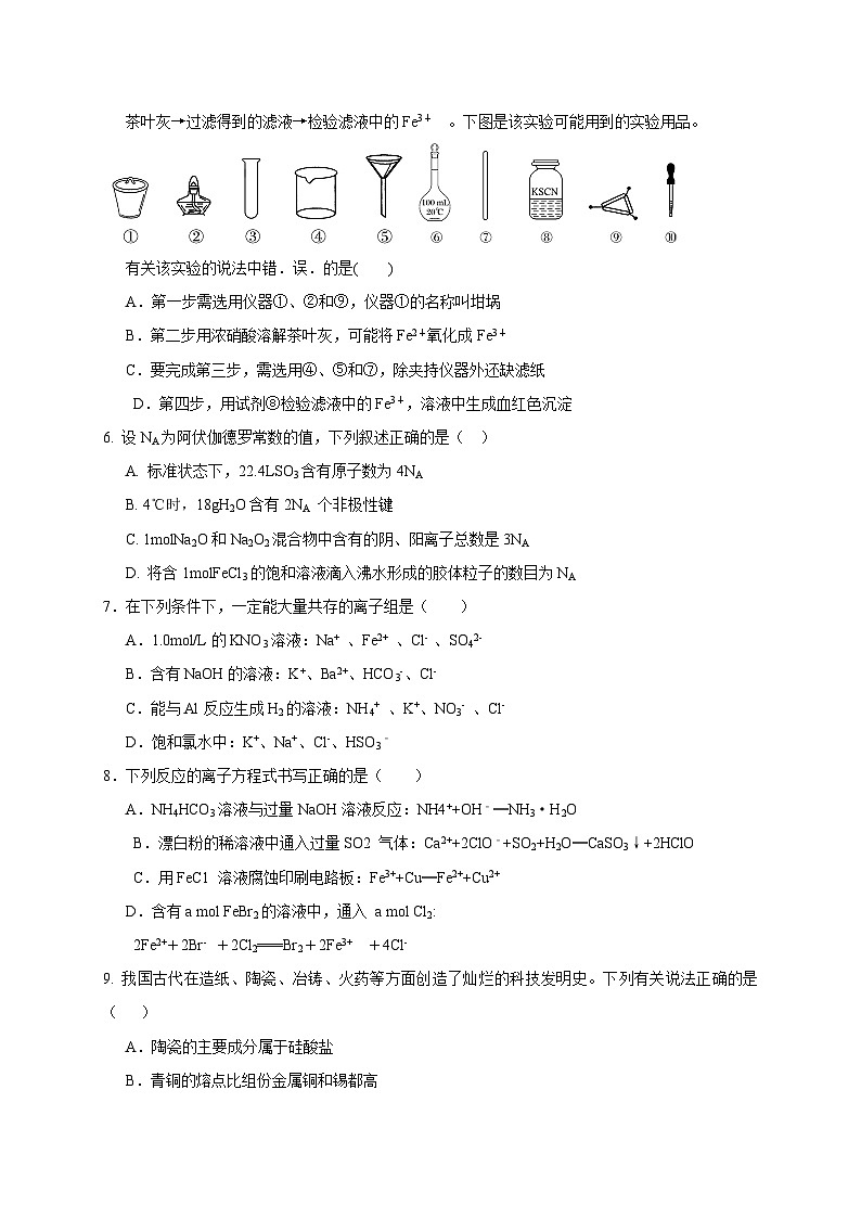 安徽1号卷·A10联盟2017届高三11月联考化学试题（解析版）(1)02