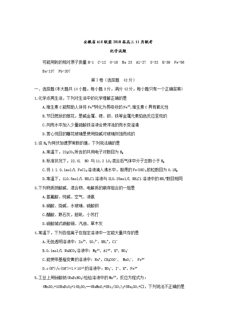 安徽省A10联盟2018届高三11月联考化学试题第1页