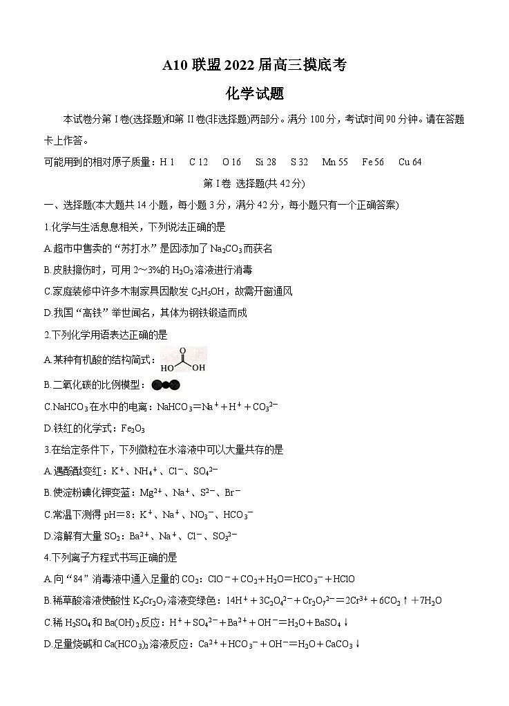 化学丨安徽省A10联盟2022届高三上学期摸底考试化学试卷及答案01