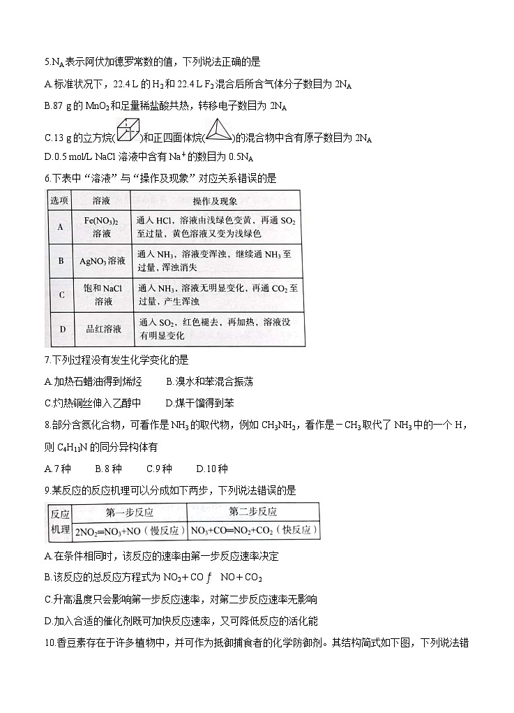 化学丨安徽省A10联盟2022届高三上学期摸底考试化学试卷及答案02