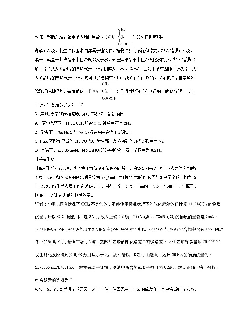【解析版】安徽省A10联盟2018届高三最后一卷理综化学试题02