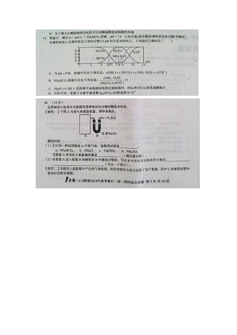 安徽省A10联盟2018届高三最后一卷理综化学试题（图片版）02