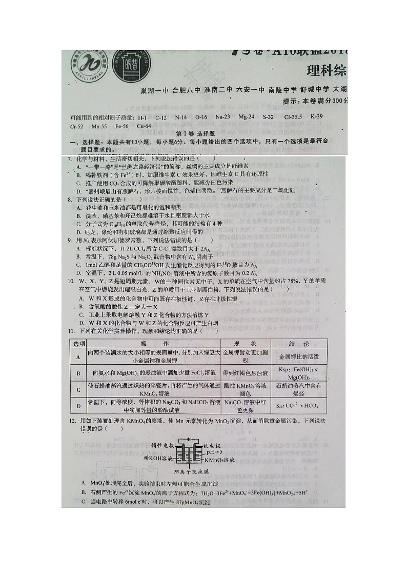 安徽省A10联盟2018届高三最后一卷理综化学试题（图片版）01