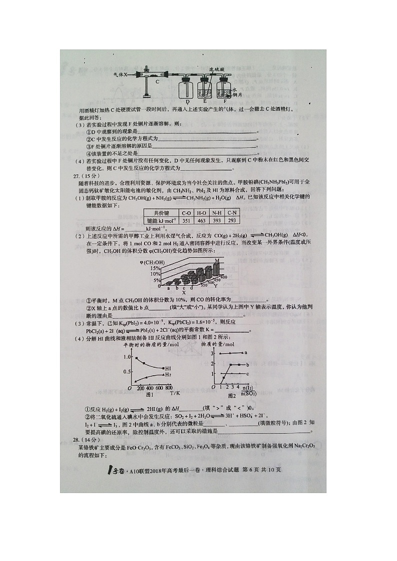 安徽省A10联盟2018届高三最后一卷理综化学试题（图片版）03