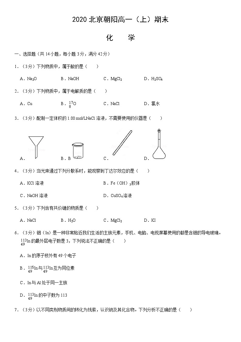 2020北京朝阳高一（上）期末化学（教师版） 试卷01