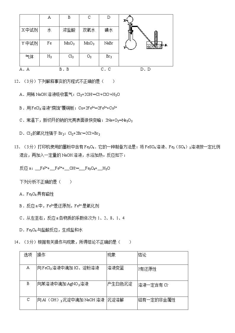 2020北京朝阳高一（上）期末化学（教师版） 试卷03
