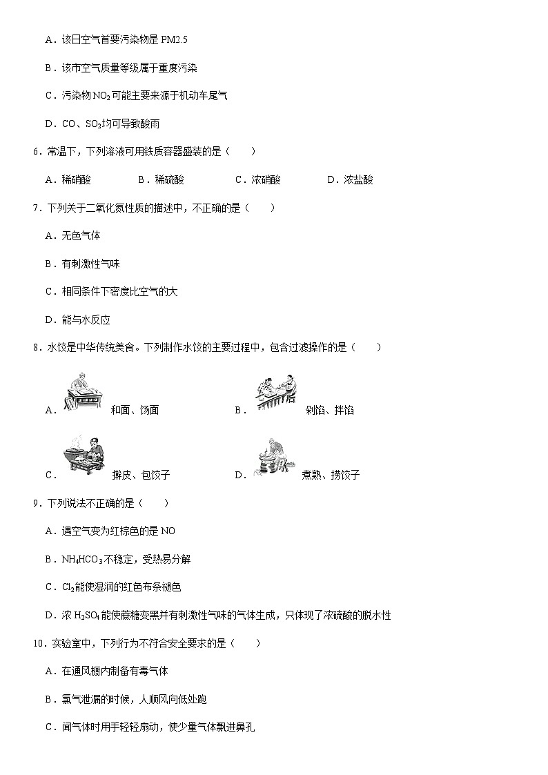 2020北京房山高一（上）期末化学（教师版） 试卷02
