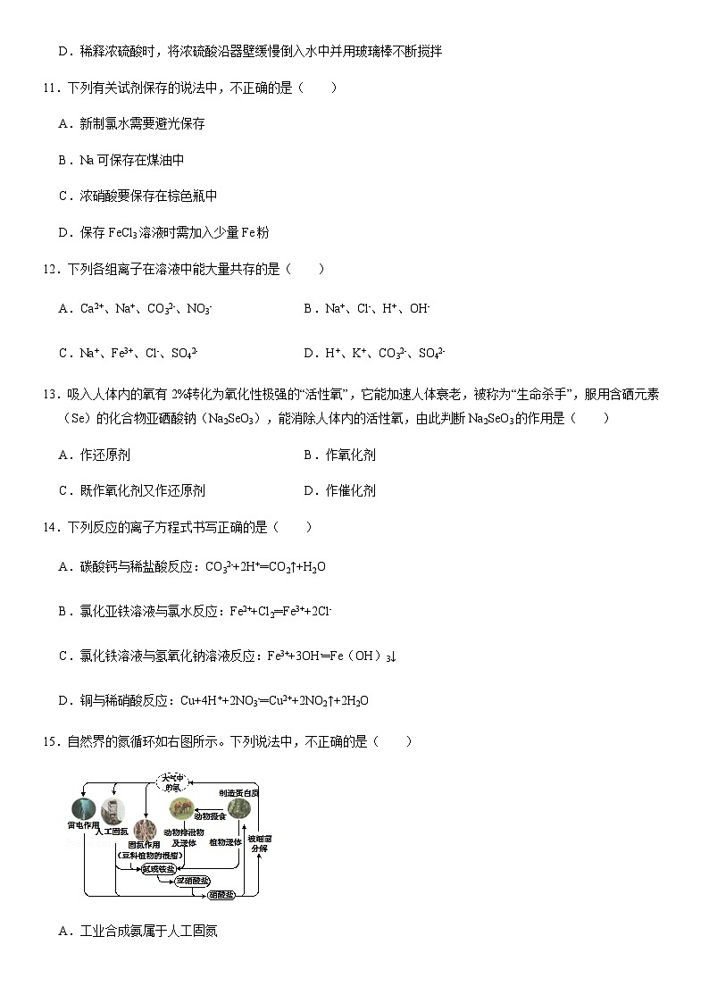 2020北京房山高一（上）期末化学（教师版） 试卷03