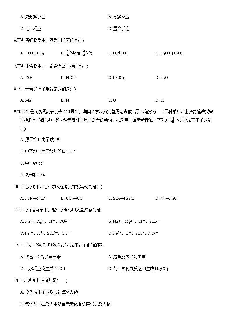 2020北京密云高一（上）期末化学（教师版） 试卷02