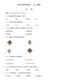 2020北京平谷高一（上）期末化学（教师版）