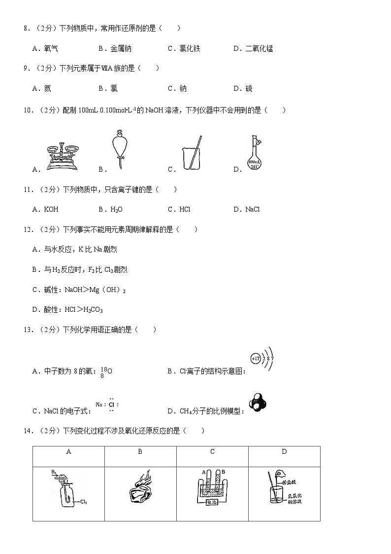 2020北京平谷高一（上）期末化学（教师版） 试卷02
