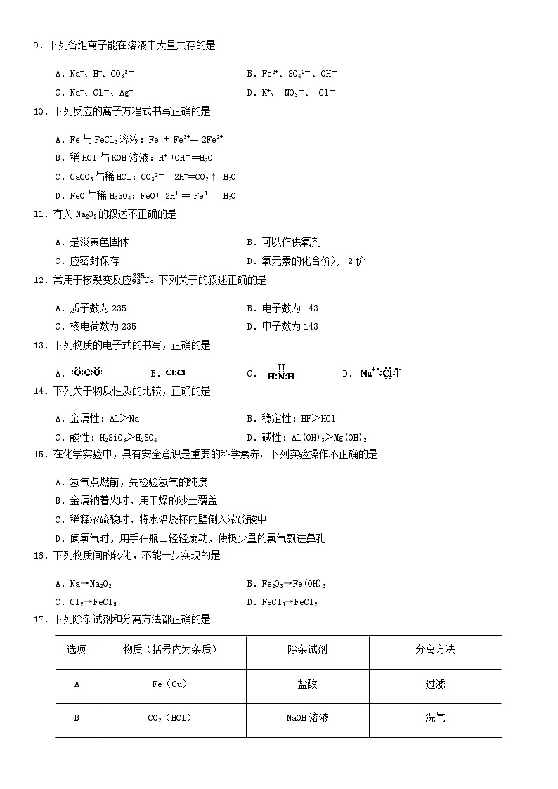 2020北京西城高一（上）期末化学含答案 试卷02