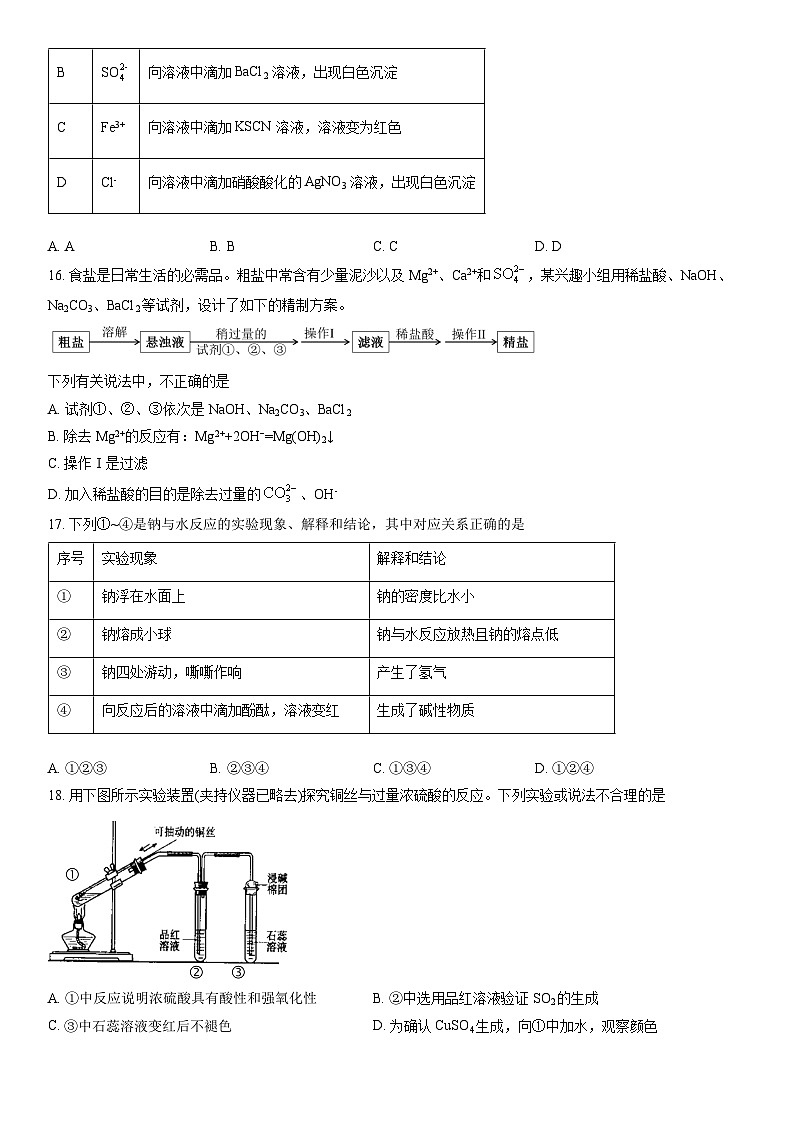 2021北京北师大实验中学高一（上）期末化学（教师版）第3页
