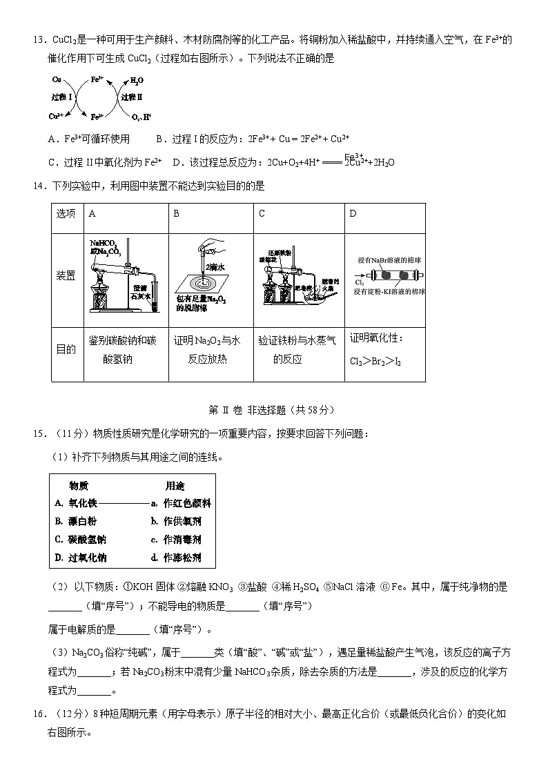 2021北京大兴高一（上）期末化学（教师版）第3页