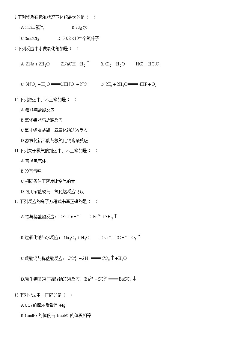 2021北京东城高一（上）期末化学（教师版）第2页