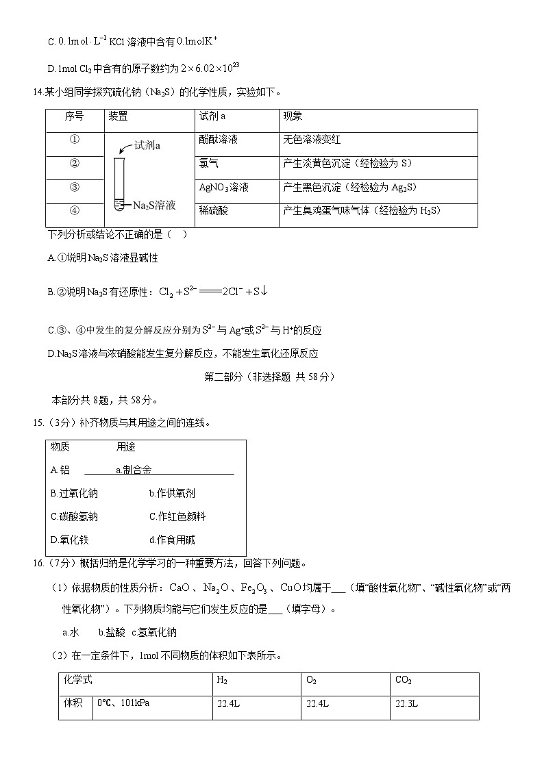 2021北京东城高一（上）期末化学（教师版）第3页