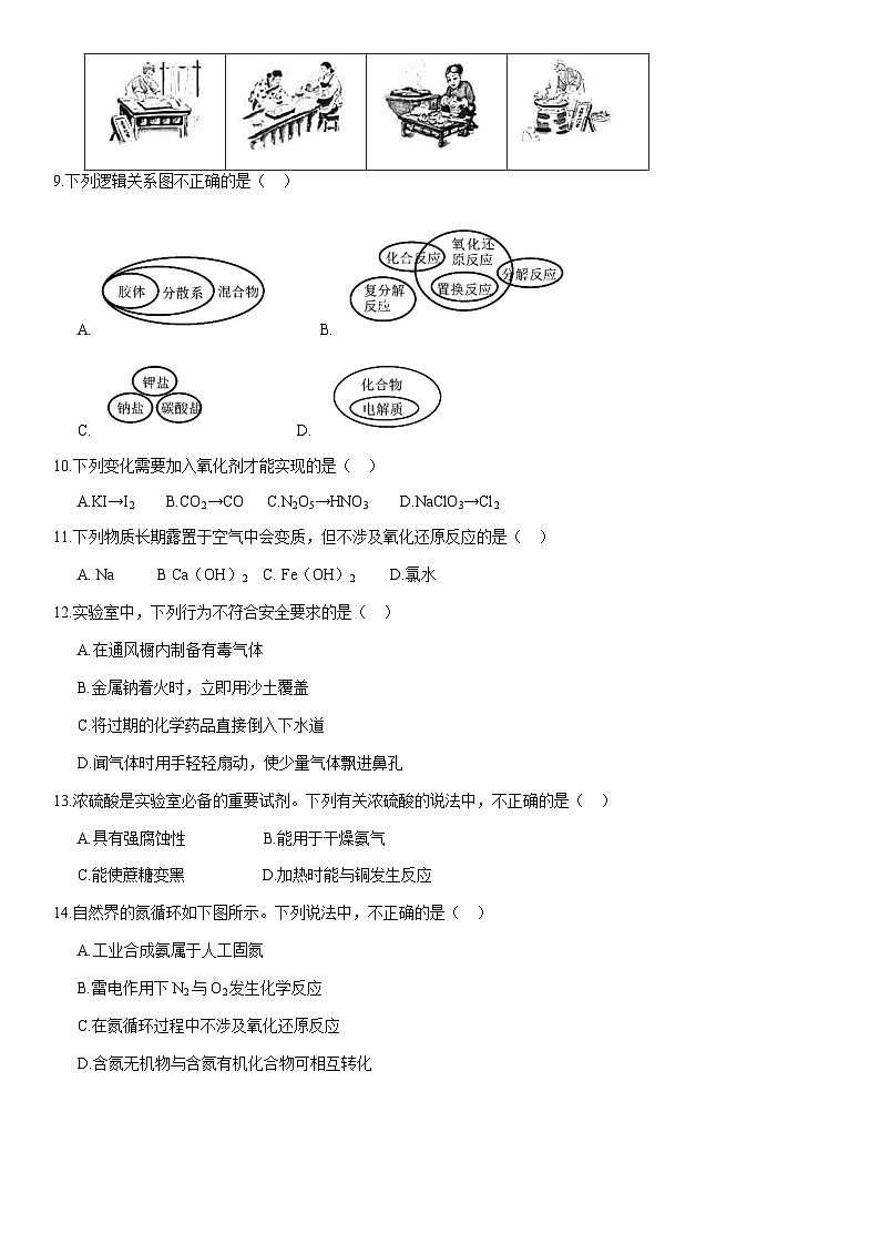 2021北京丰台高一（上）期末化学(教师版)第2页