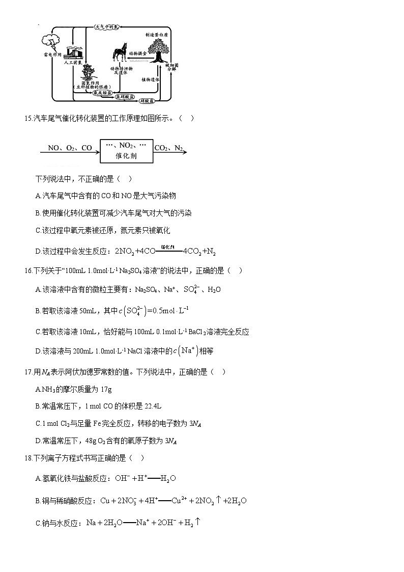 2021北京丰台高一（上）期末化学(教师版)第3页