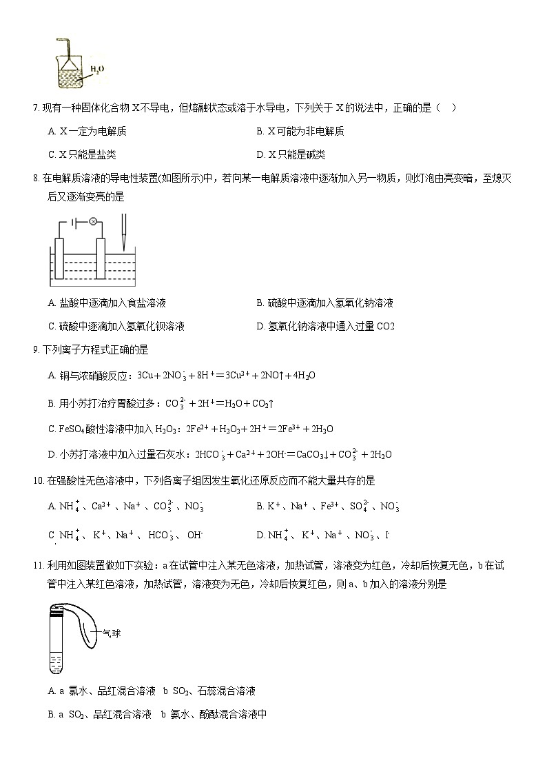 2021北京首都师大附中高一（上）期末化学（教师版）第2页