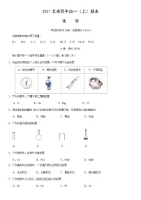 2021北京四中高一（上）期末化学（教师版）