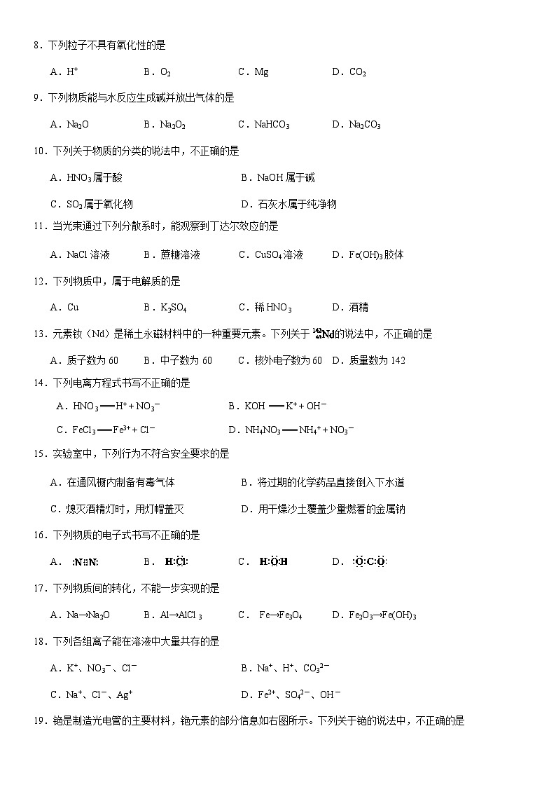 2021北京四中高一（上）期末化学（教师版） 试卷02