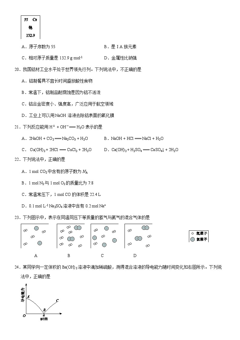 2021北京四中高一（上）期末化学（教师版） 试卷03