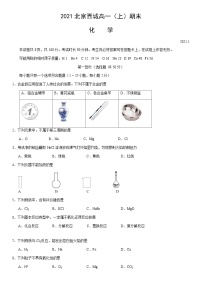 2021北京西城高一（上）期末化学（教师版）