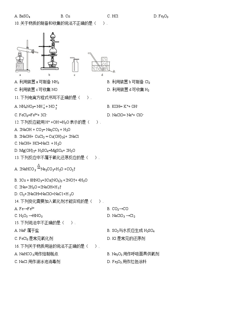 2022北京昌平高一（上）期末化学（教师版） 试卷02