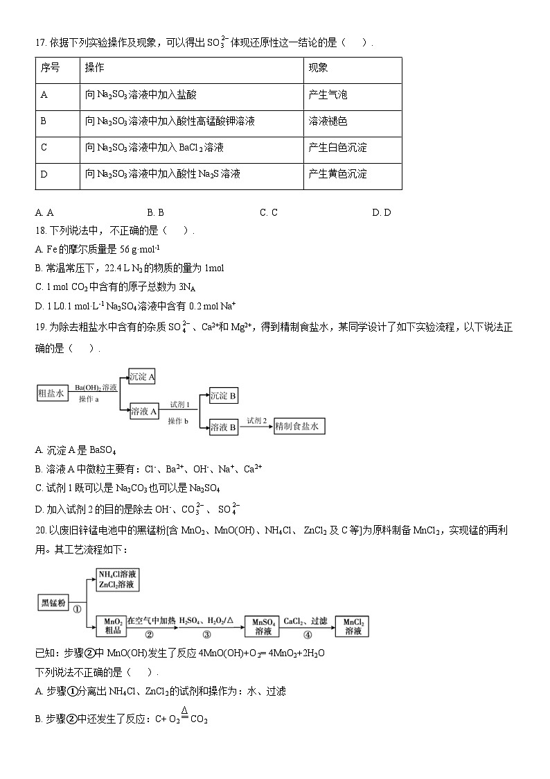 2022北京昌平高一（上）期末化学（教师版） 试卷03