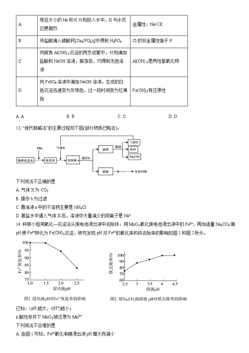2022北京朝阳高一（上）期末化学（教师版） 试卷03