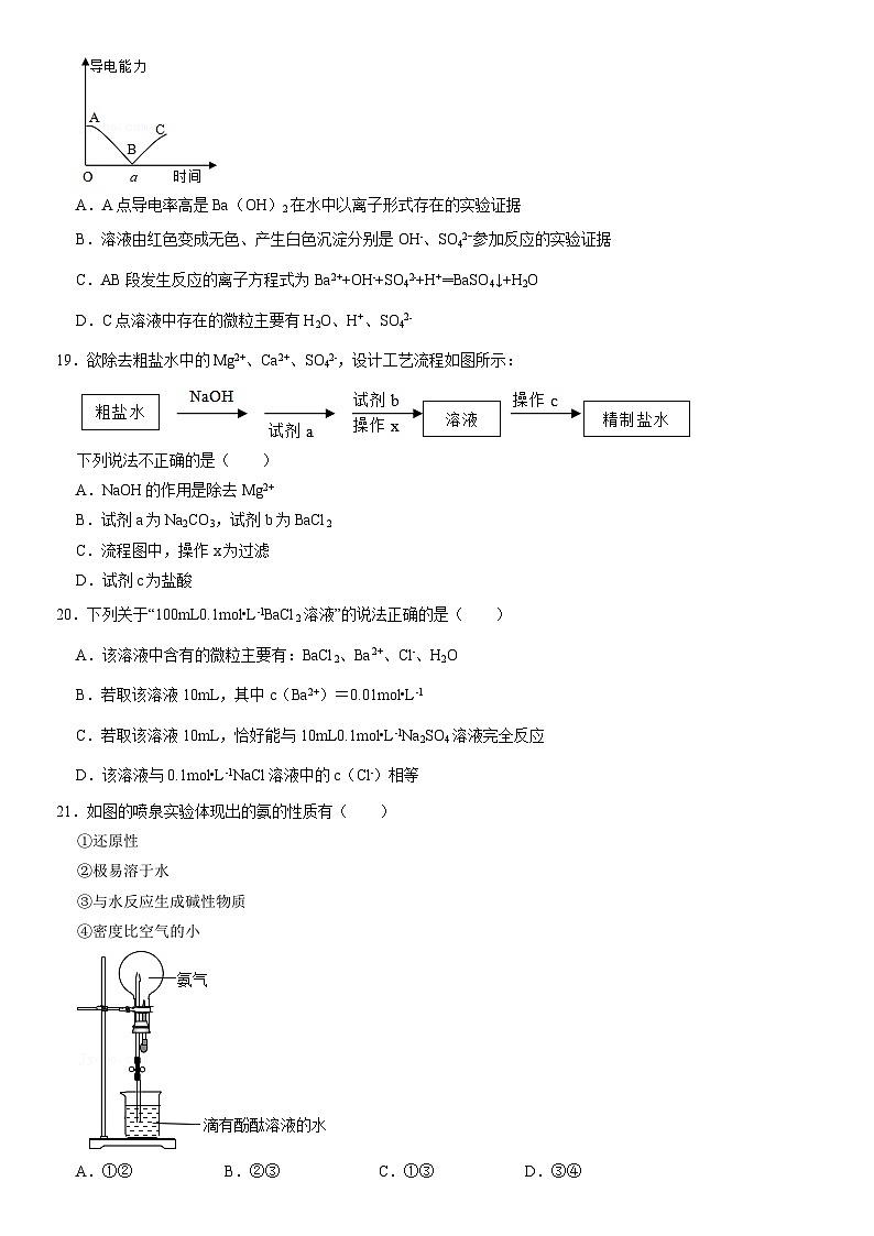 2022北京丰台高一（上）期末化学（教师版）第3页