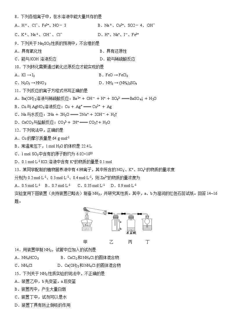 2022北京海淀高一（上）期末化学（教师版）第2页