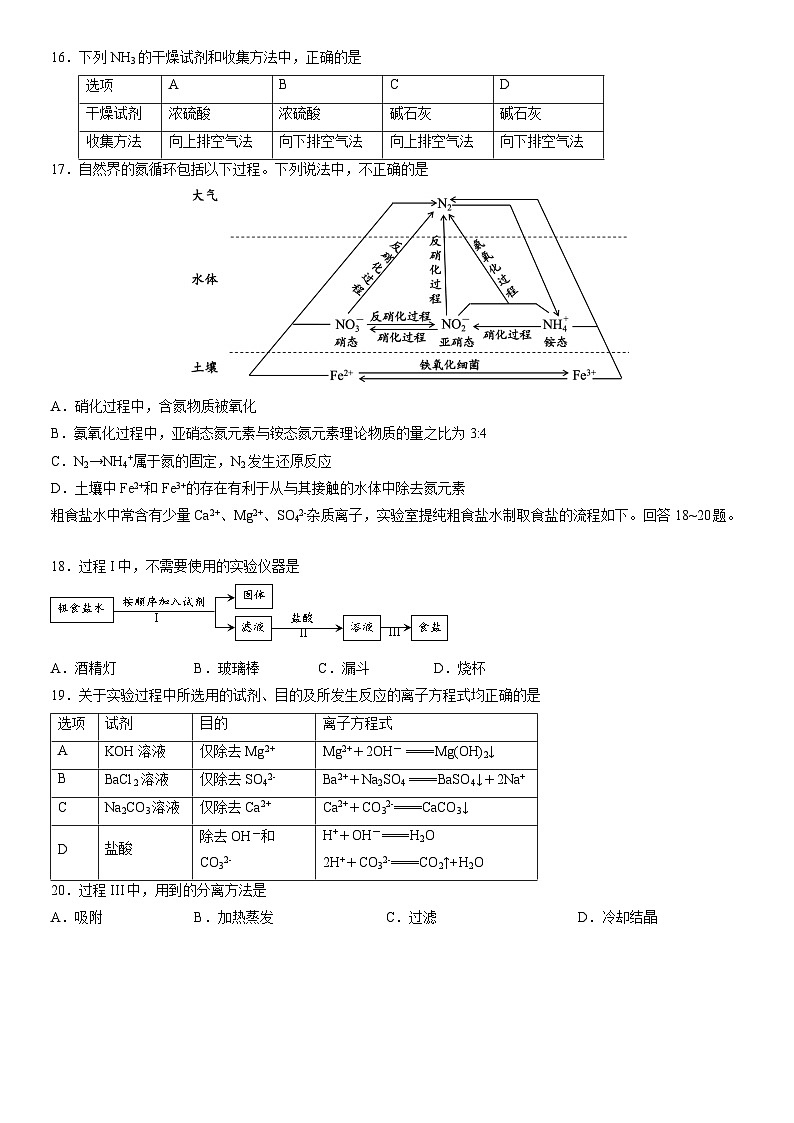 2022北京海淀高一（上）期末化学（教师版）第3页