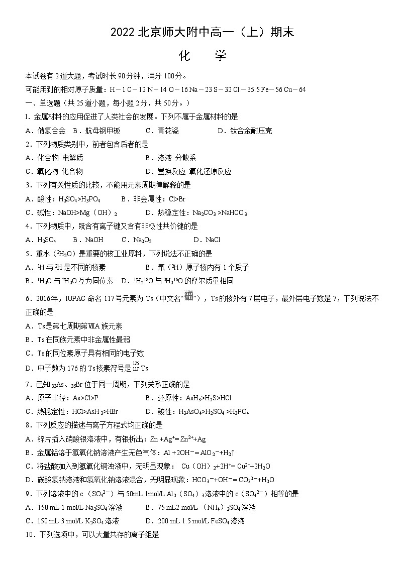 2022北京师大附中高一（上）期末化学（教师版） 试卷01