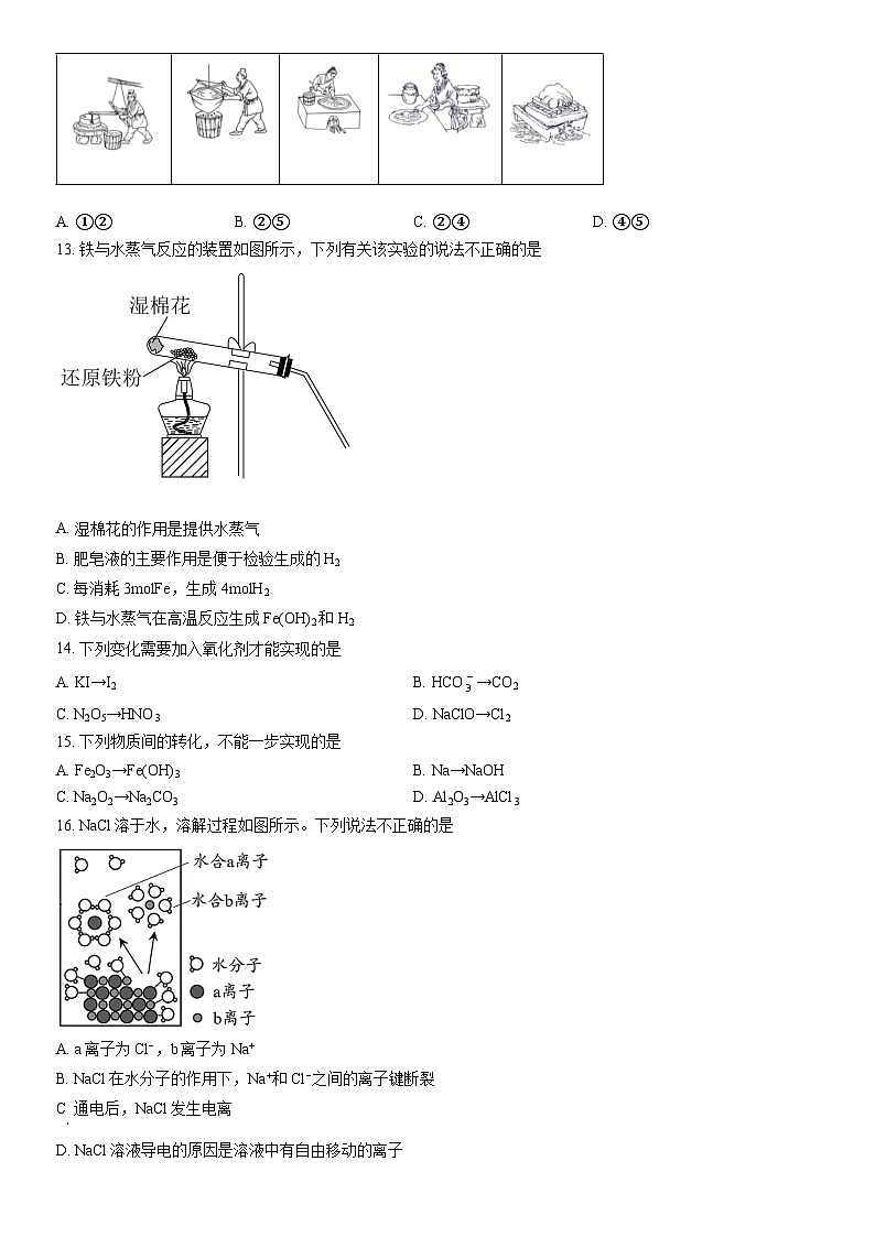 2022北京石景山高一（上）期末化学（教师版）第2页
