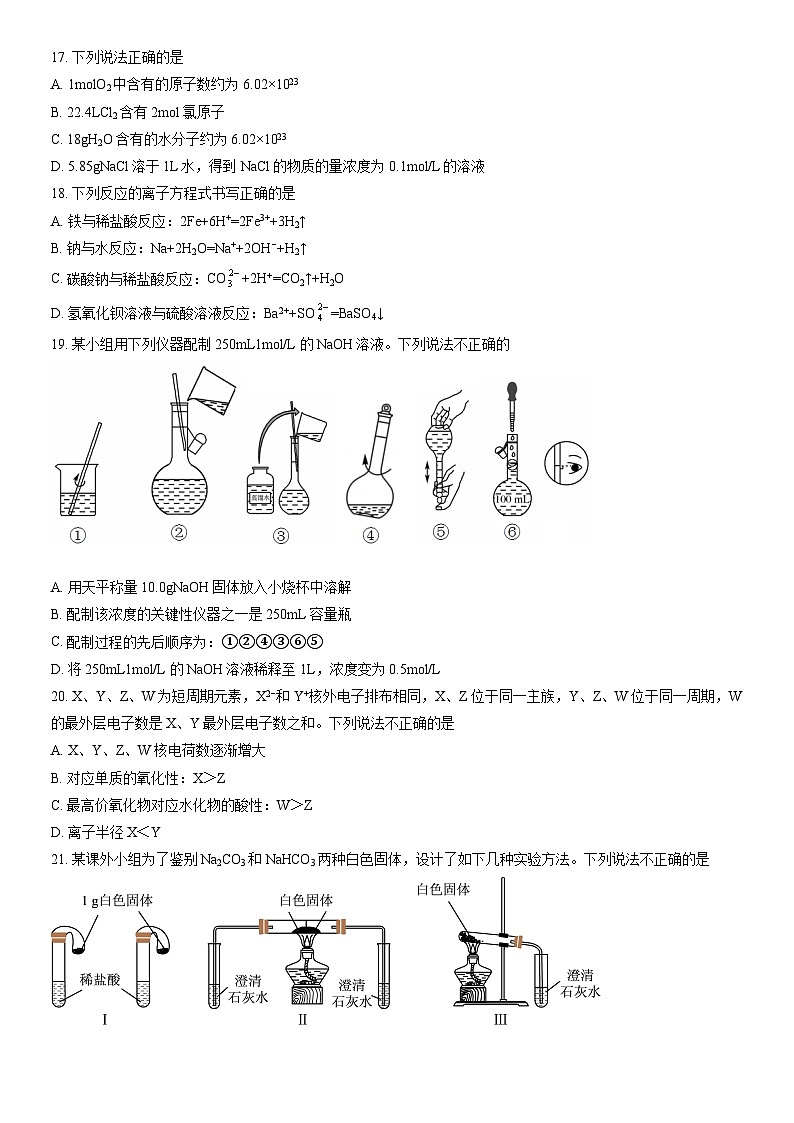 2022北京石景山高一（上）期末化学（教师版）第3页