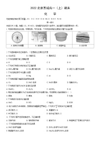 2022北京西城高一（上）期末化学（教师版）