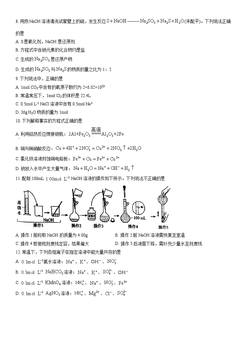 2022北京一零一中学高一（上）期末化学（教师版）第2页