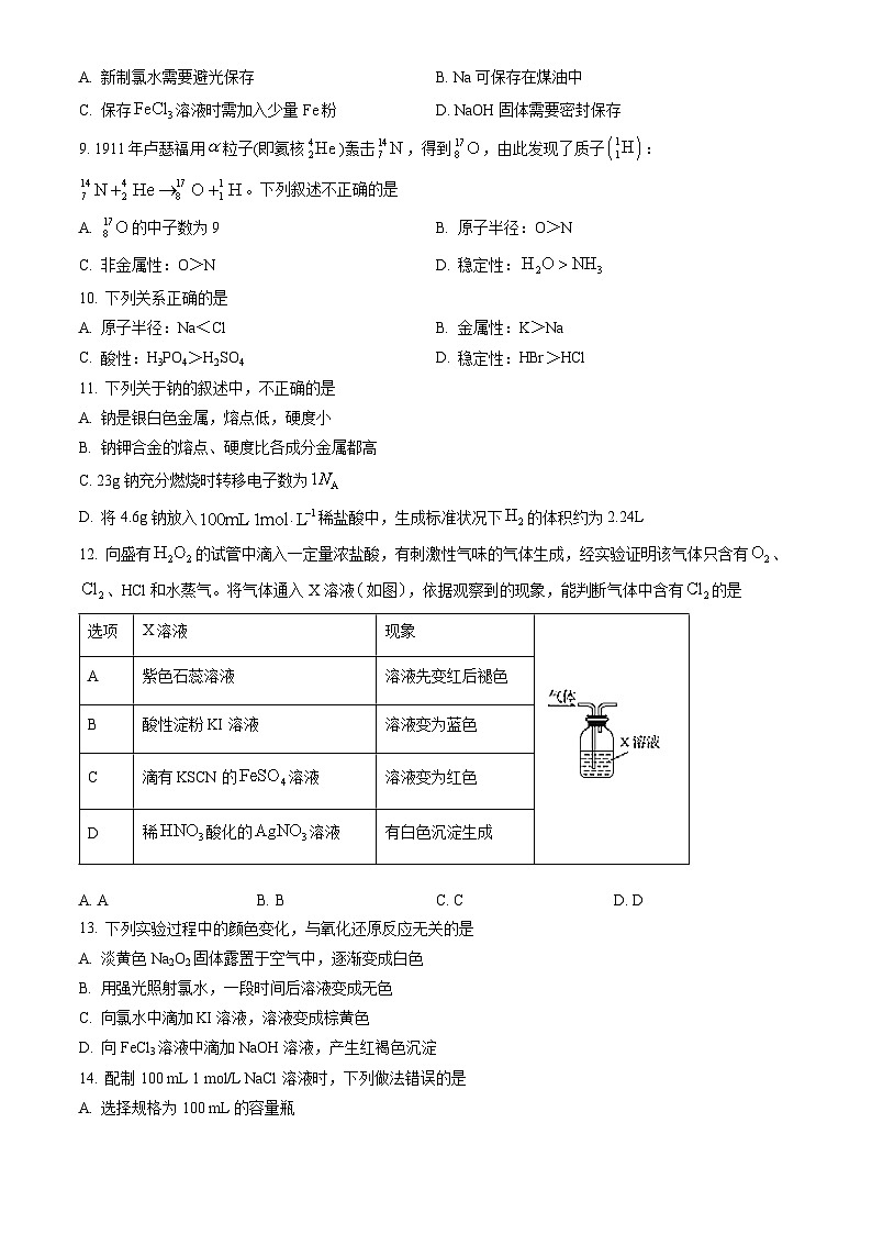2023北京八中高一（上）期末化学（教师版） 试卷02