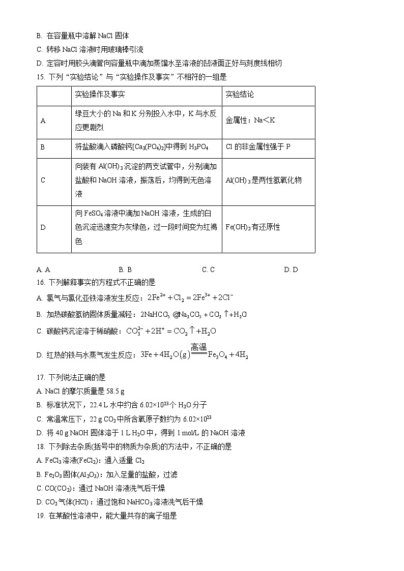 2023北京八中高一（上）期末化学（教师版） 试卷03