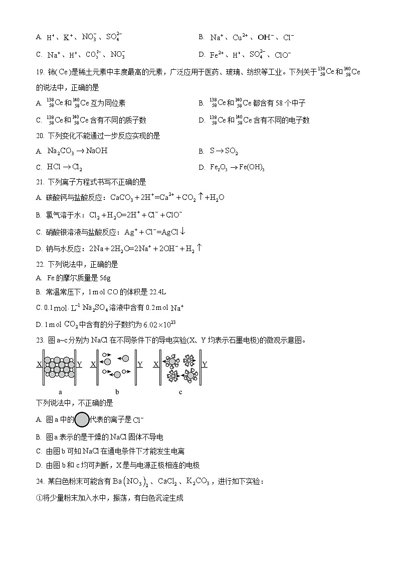 2023北京北师大实验中学高一（上）期末化学（教师版）第3页